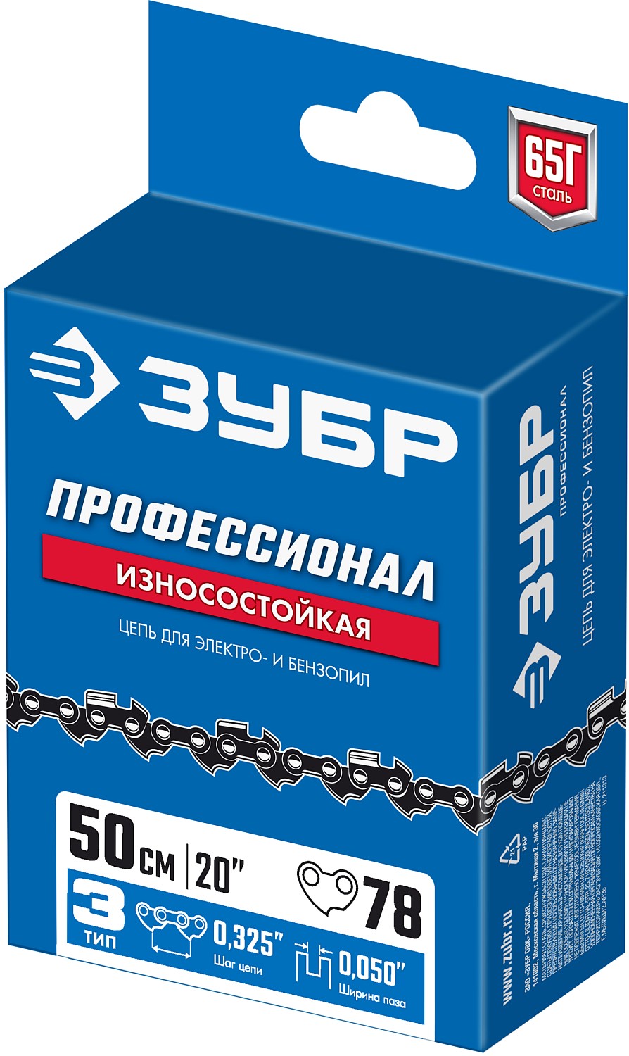 ЗУБР тип 3, шаг 0,325'', паз 0,050'', для шины 20'' (50 см), цепь для бензопилы 70303-50 купить по цене 1 050 ₽ в интернет магазине ТЕХСАД