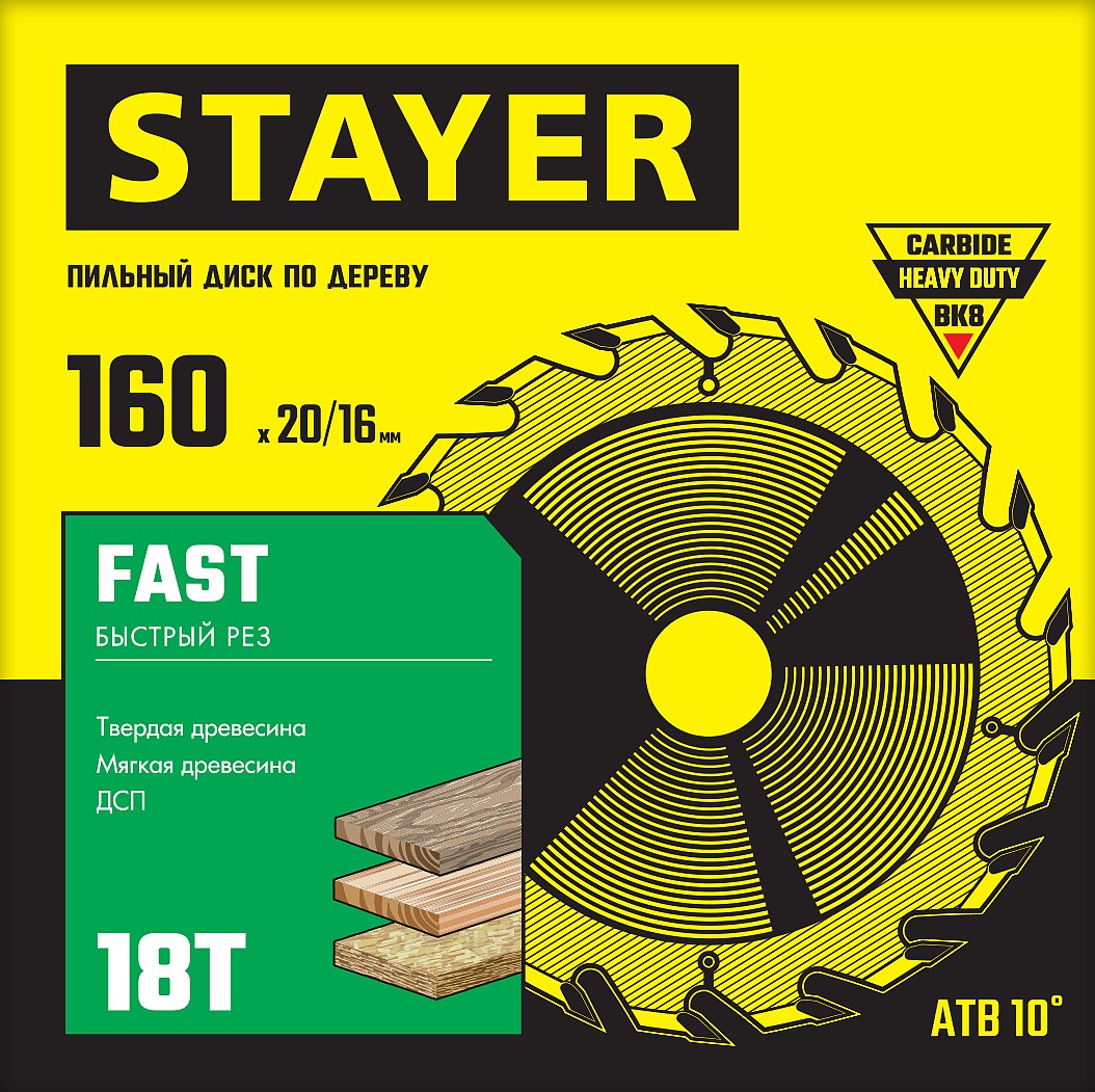 STAYER 160 x 20/16 мм, 18T, диск пильный по дереву 3680-160-20-18_z01 FAST купить по цене 279 ₽ в интернет магазине ТЕХСАД