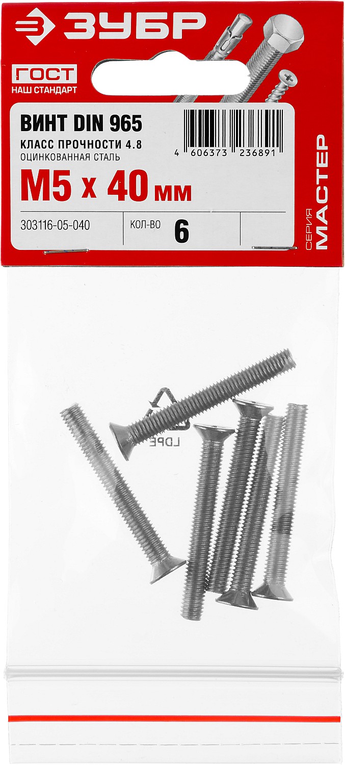 ЗУБР M5 x 40 мм, 6 шт., потайная головка, винт DIN 965 303116-05-040 ЗУБР M5 x 40 мм, 6 шт., потайная головка, винт DIN 965 303116-05-040 купить по цене 23 ₽ в интернет магазине ТЕХСАД