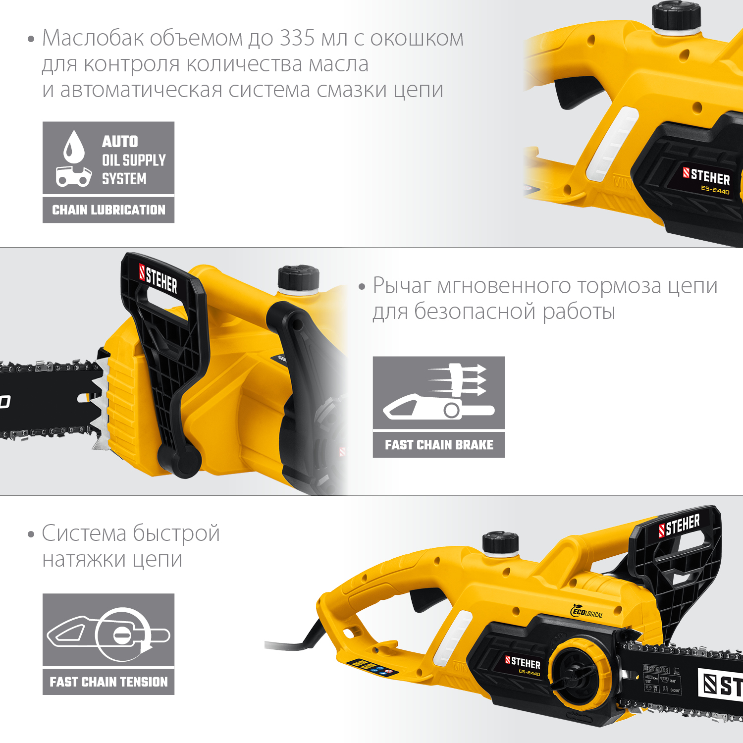 STEHER  2400 Вт, 40 см шина, пила цепная электрическая ES-2440 купить по цене 8 220 ₽ в интернет магазине ТЕХСАД