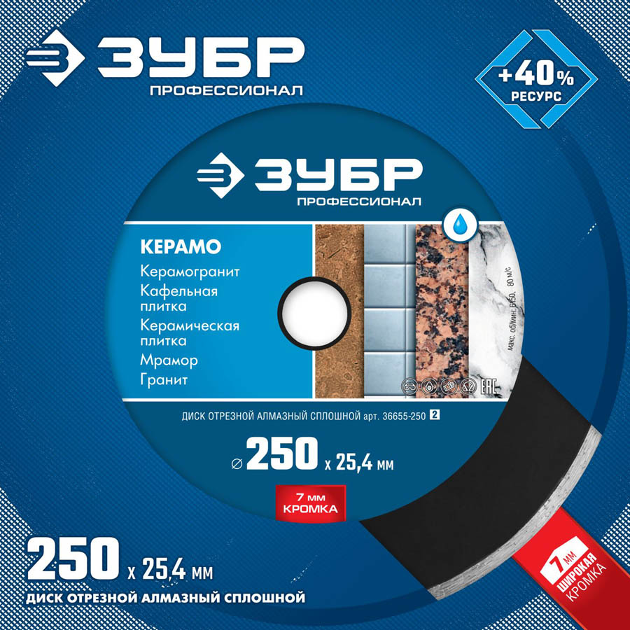 ЗУБР Ø 250х25.4 мм, алмазный, сплошной, диск отрезной КЕРАМО 36655-250_z02 Профессионал купить по цене 1 730 ₽ в интернет магазине ТЕХСАД