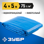 ЗУБР 4 м х 5 м, плотность 75 г/м, тент-полотно универсальный мастер 12550-04-05 купить по цене 1 740 ₽ в интернет магазине ТЕХСАД