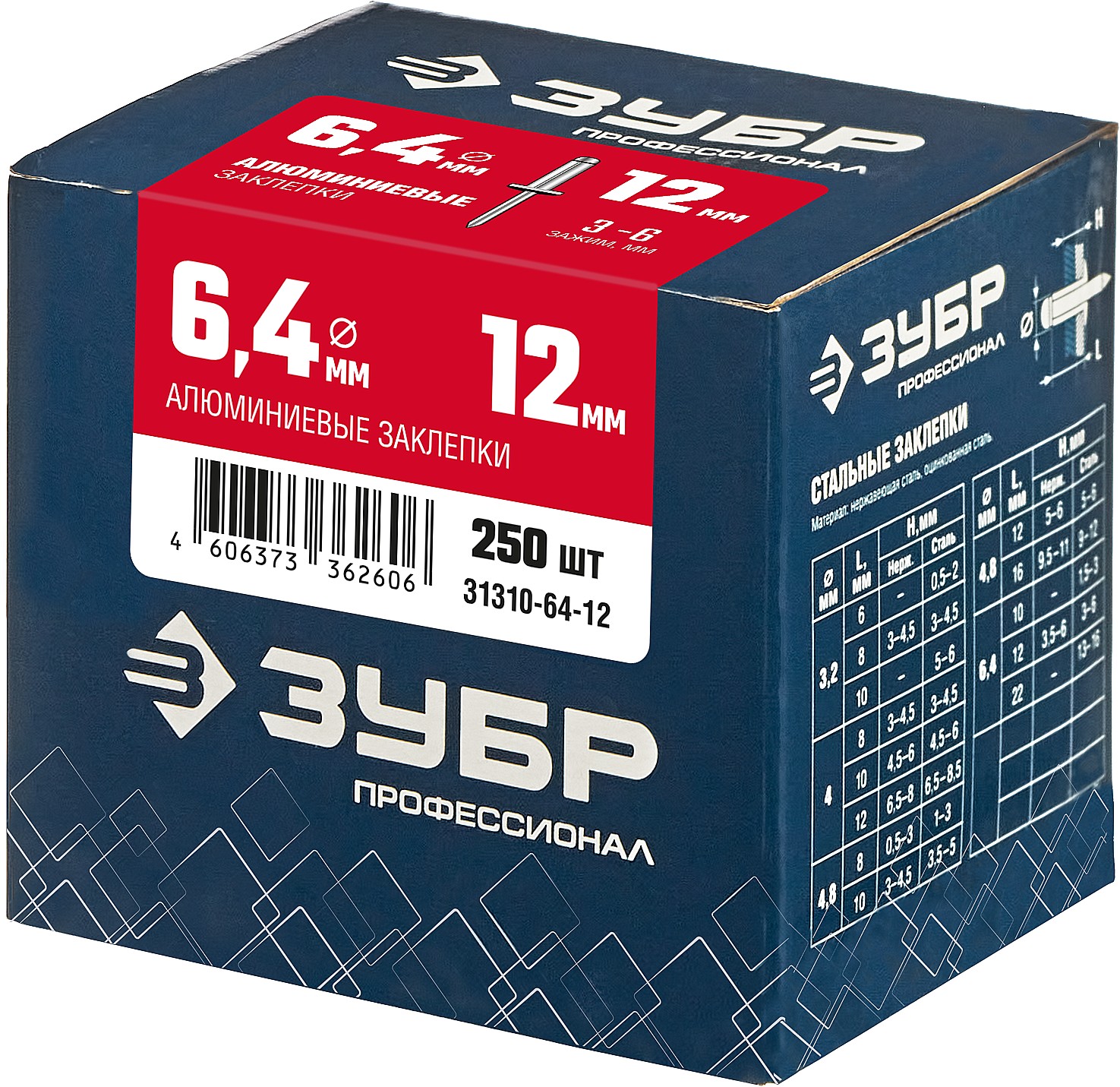 ЗУБР 6.4 х 12 мм, 250 шт., алюминиевые заклепки 31310-64-12 Профессионал купить по цене 1 050 ₽ в интернет магазине ТЕХСАД