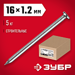 ЗУБР 16 х 1,2 мм, 5 кг, гвозди строительные 305010-12-016 купить по цене 1 090 ₽ в интернет магазине ТЕХСАД