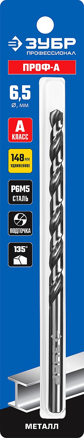 ЗУБР Ø 6.5 x 148 мм, сталь Р6М5, класс А1, сверло удлиненное по металлу 29624-6.5 Профессионал купить по цене 350 ₽ в интернет магазине ТЕХСАД