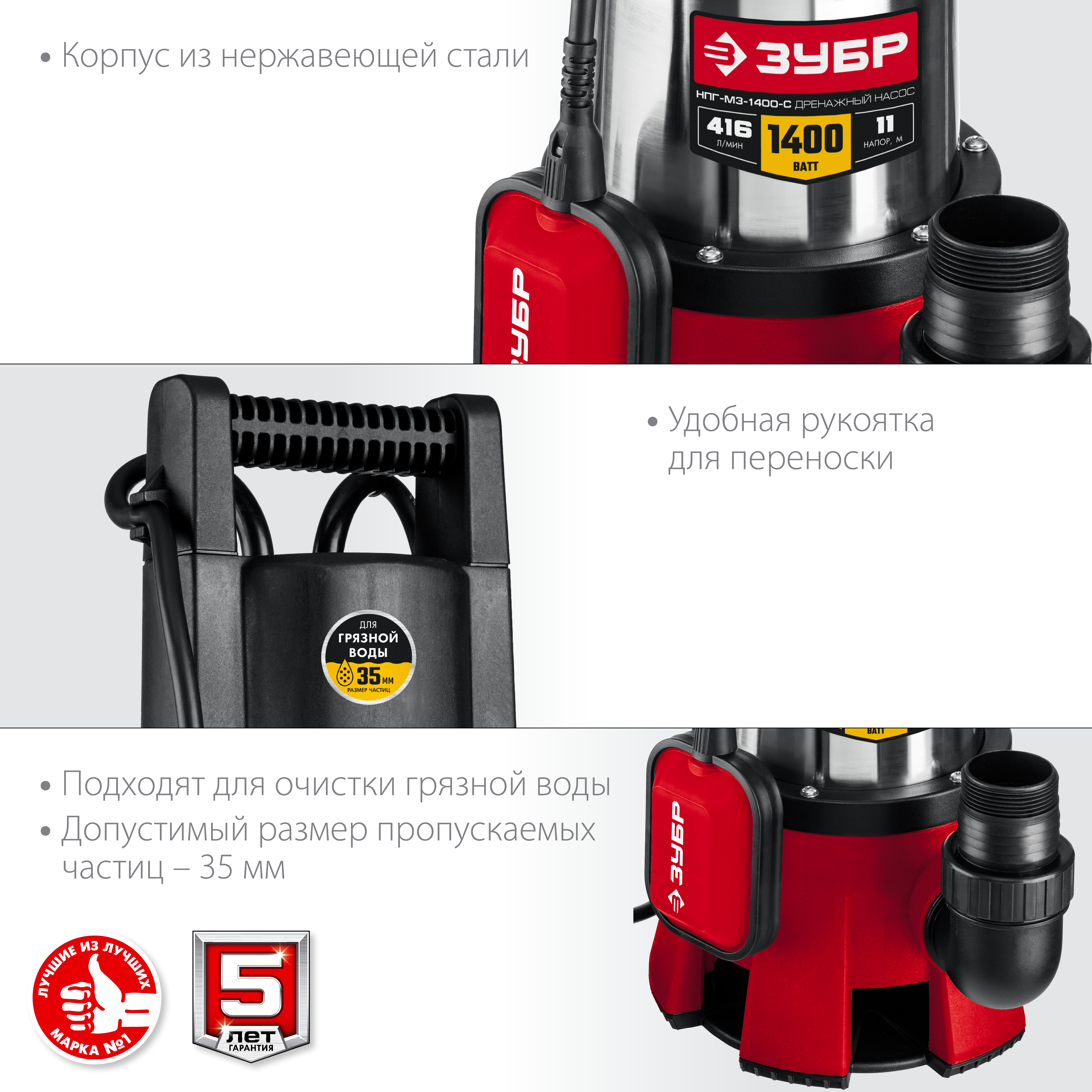 ЗУБР 1400 Вт, корпус - нерж. сталь, дренажный насос для грязной воды НПГ-М3-1400-С Мастер купить по цене 10&nbsp;670 ₽ в интернет магазине ТЕХСАД