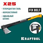 KRAFTOOL 2450 г, 710 мм, топор-колун Х25 20660-25 купить по цене 4 250 ₽ в интернет магазине ТЕХСАД