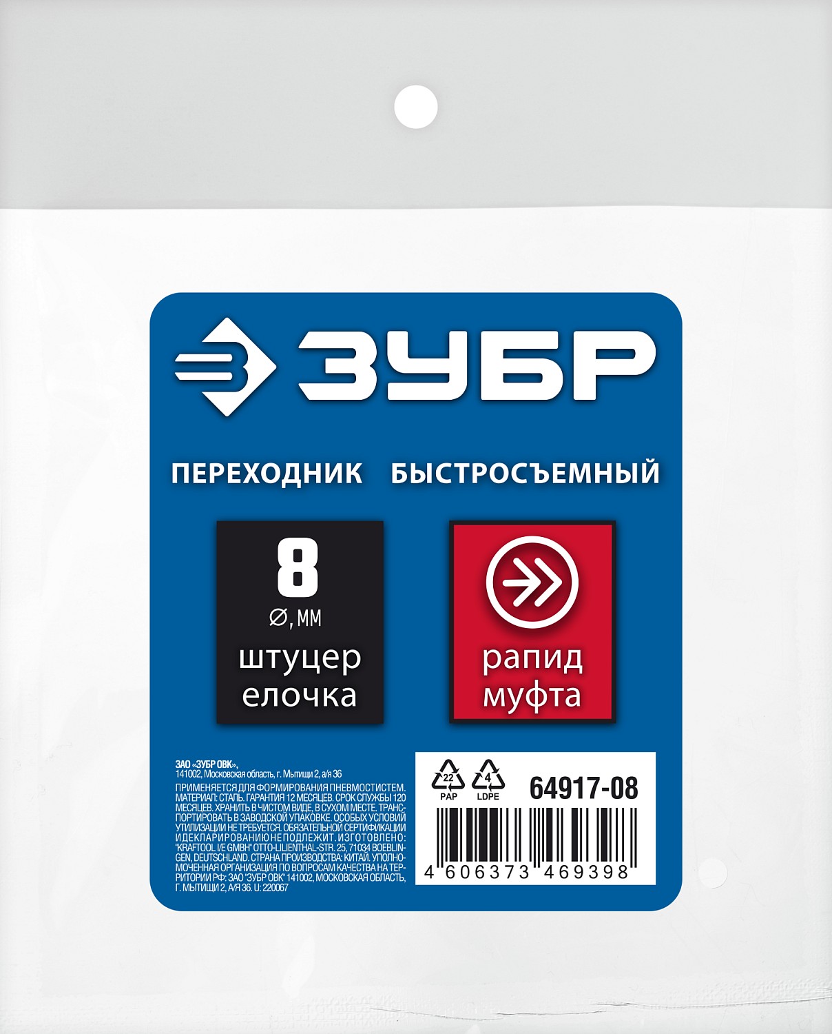 ЗУБР 8 мм штуцер-рапид муфта, с хомутом, переходник быстросъемный для пневмоинструмента 64917-08 Профессионал купить по цене 400 ₽ в интернет магазине ТЕХСАД