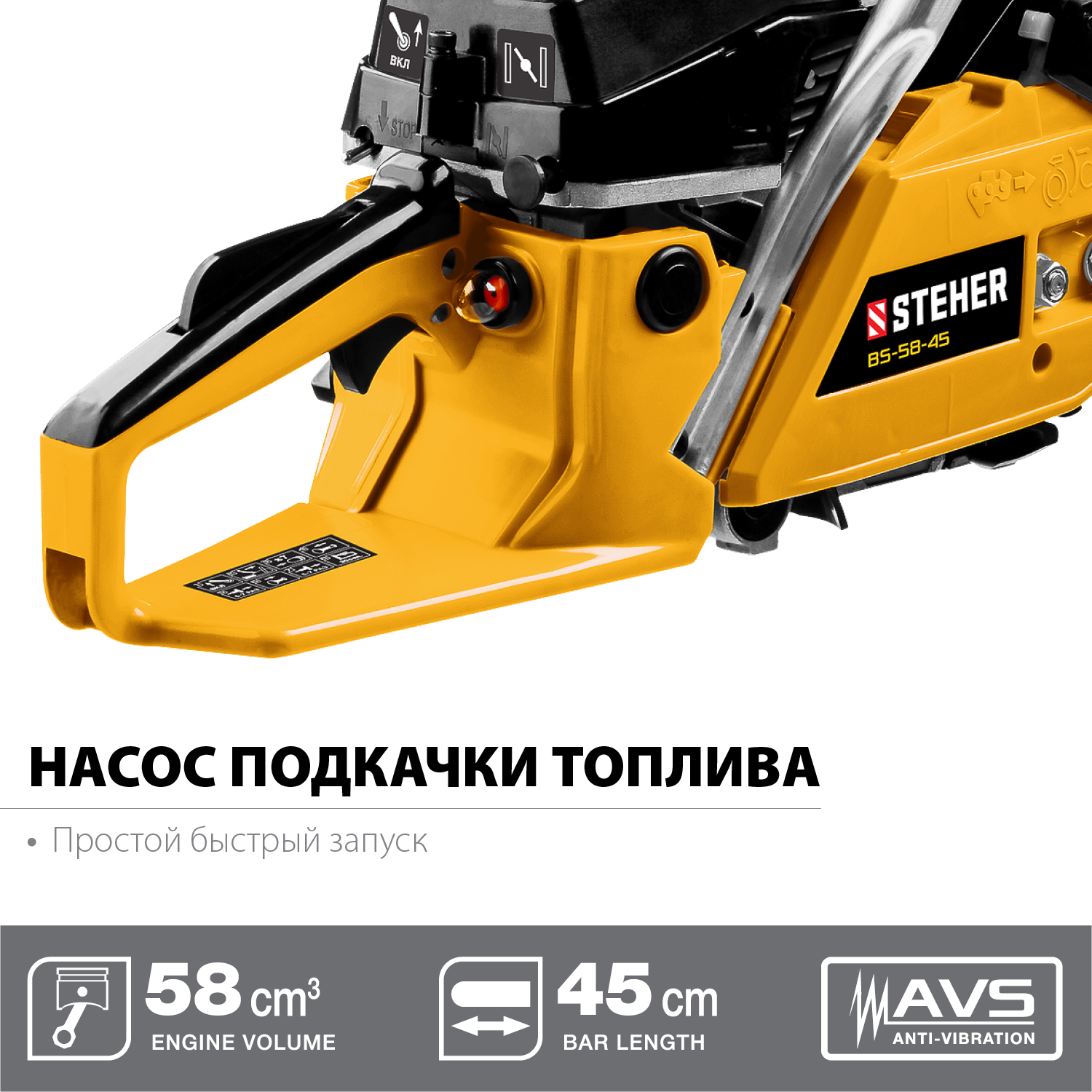STEHER 2.6 кВт/ 3.5 л.с, 450 мм, пила цепная бензиновая BS-58-45 купить по цене 9 380 ₽ в интернет магазине ТЕХСАД
