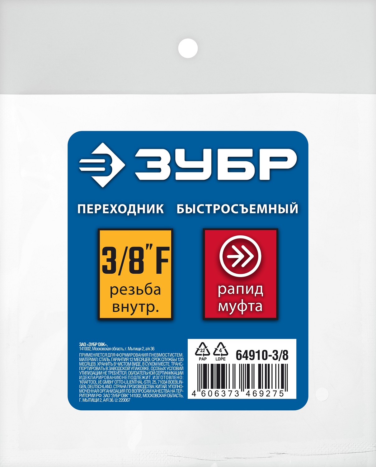 ЗУБР 3/8''F, рапид муфта (мама), переходник для пневмоинструмента 64910-3/8 Профессионал купить по цене 370 ₽ в интернет магазине ТЕХСАД