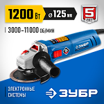 ЗУБР 1200 Вт, 125*22,2 мм, углошлифовальная машина (болгарка) УШМ-П125-1200 ЭПСТ Профессионал купить по цене 5 590 ₽ в интернет магазине ТЕХСАД