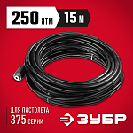 ЗУБР 15 м, 250 Атм, шланг высокого давления 70411-375-15 Мастер купить по цене 2 420 ₽ в интернет магазине ТЕХСАД