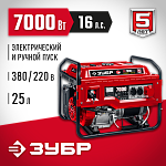 ЗУБР 7 кВт, трехфазный, синхронный, щеточный, с электростартером, бензиновый генератор СБ-7000Е-3 Мастер купить по цене 77 410 ₽ в интернет магазине ТЕХСАД