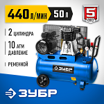 ЗУБР 2200 Вт, 440 л/мин, 50 л, ременной, масляный, ременной, компрессор электрический ЗКПМ-440-50-Р-2.2 купить по цене 44 910 ₽ в интернет магазине ТЕХСАД