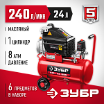 ЗУБР 1500 Вт, 240 л/мин, 24 л, поршневой, масляный, компрессор воздушный с набором аксессуаров КПМ-240-24 Н6 Мастер купить по цене 19 160 ₽ в интернет магазине ТЕХСАД