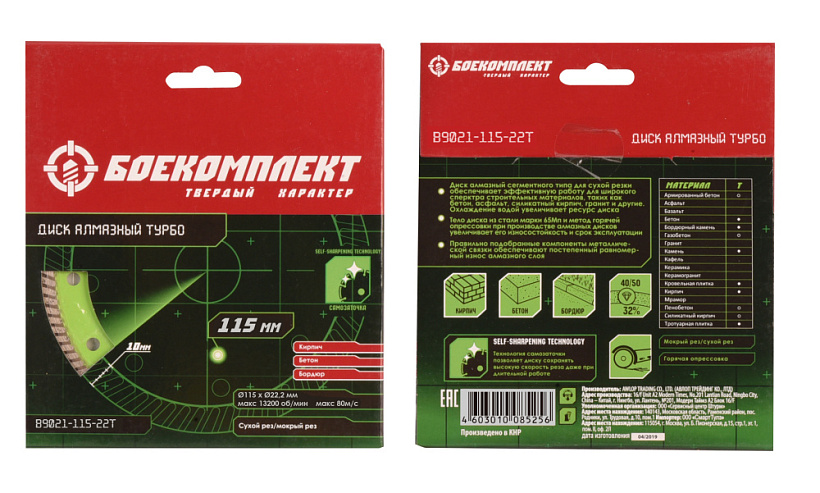 Диск алмазный БОЕКОМПЛЕКТ B9021-115-22T купить по цене 490 ₽ в интернет магазине ТЕХСАД