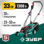 ЗУБР 1300 Вт, 330 мм, газонокосилка сетевая ГС-33-1300 купить по цене 5 833 ₽ в интернет магазине ТЕХСАД
