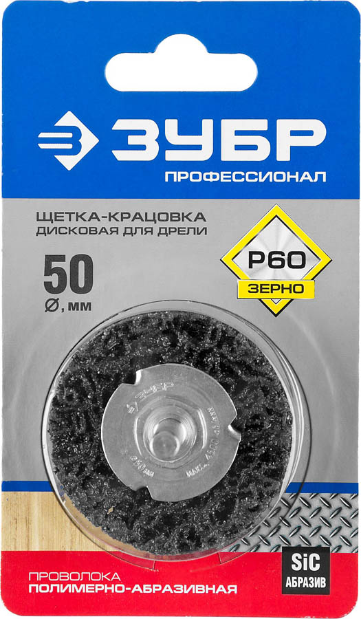 ЗУБР  50 мм, щетка дисковая для дрели 35162-050_z01 Профессионал купить по цене 420 ₽ в интернет магазине ТЕХСАД