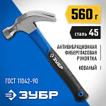 ЗУБР 560 г, с фиберглассовой рукояткой молоток-гвоздодер 20235-560_z01 купить по цене 1 040 ₽ в интернет магазине ТЕХСАД