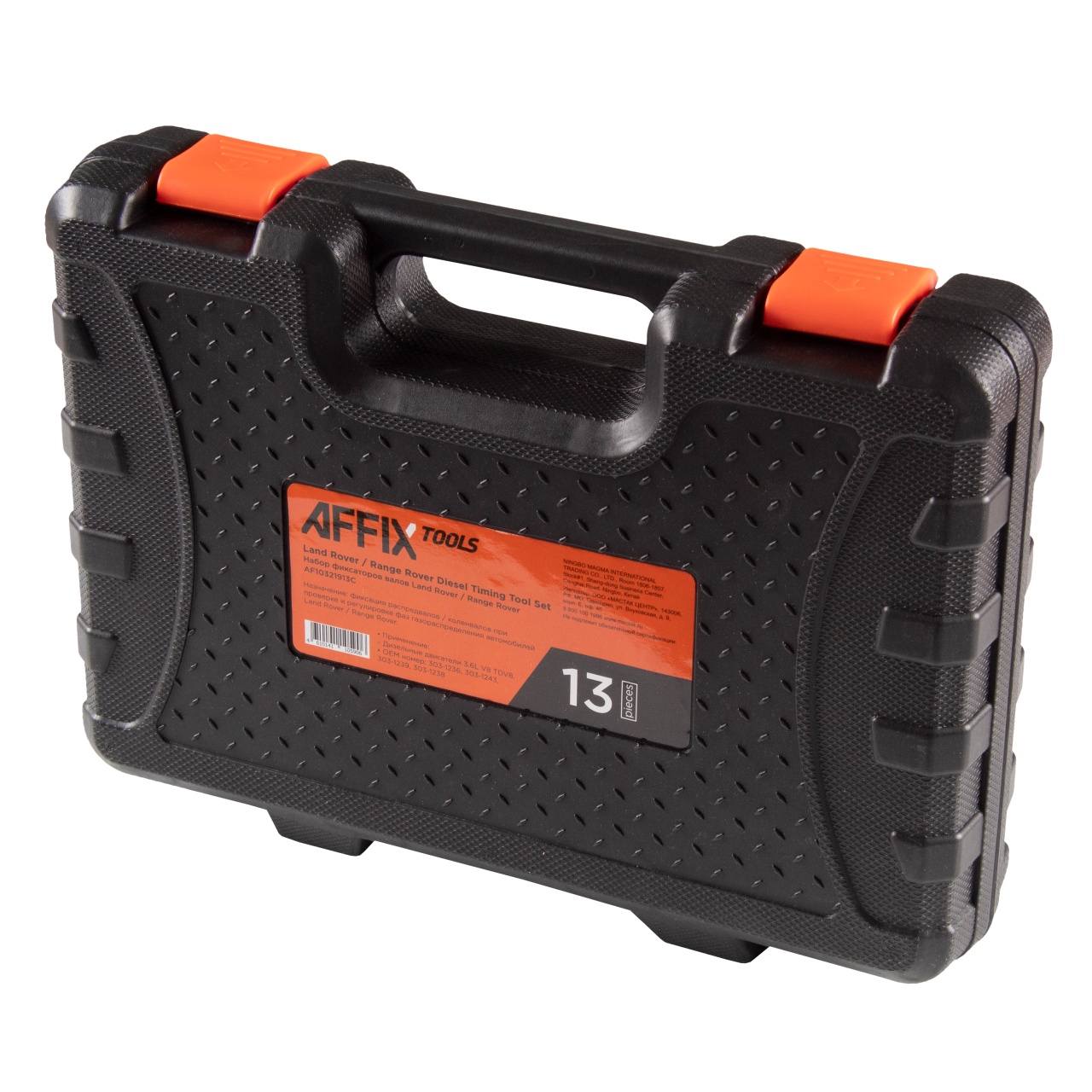 Набор фиксаторов распредвала / коленвала, Land Rover, кейс, 13 предметов AFFIX AF10321913C купить по цене 11 100 ₽ в интернет магазине ТЕХСАД