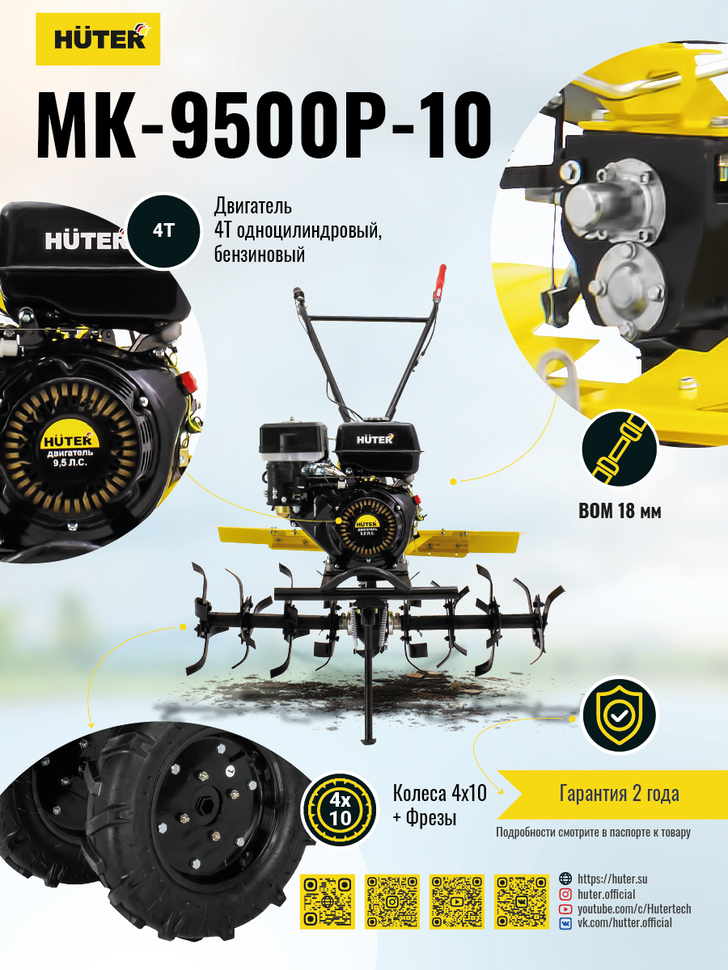 Сельскохозяйственная машина HUTER MK-9500P-10 купить по цене 68&nbsp;890 ₽ в интернет магазине ТЕХСАД