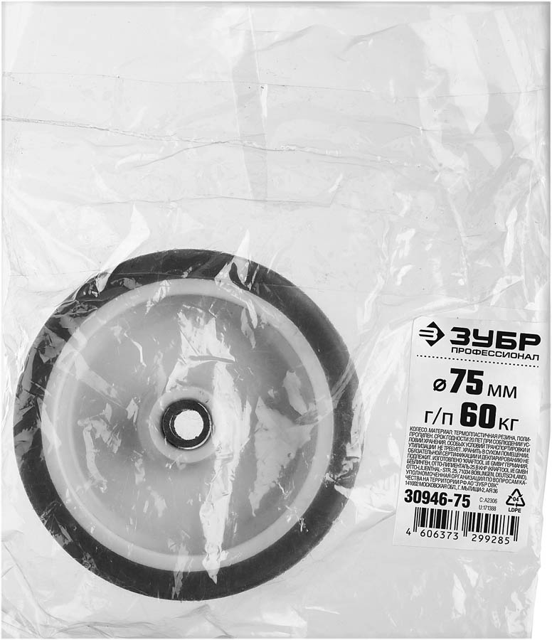 ЗУБР 75 мм, 60 кг, колесо 30946-75 Профессионал купить по цене 172 ₽ в интернет магазине ТЕХСАД