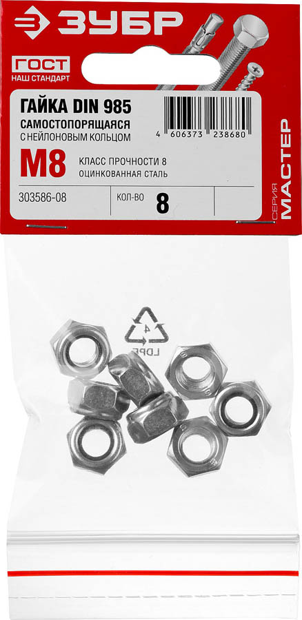 ЗУБР DIN 985 с нейлоновым кольцом, M8, 8 шт, кл. пр. 6, оцинкованная гайка 303586-08 ЗУБР DIN 985 с нейлоновым кольцом, M8, 8 шт, кл. пр. 6, оцинкованная гайка 303586-08 купить по цене 56 ₽ в интернет магазине ТЕХСАД