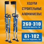 ЗУБР 610-1020 мм, ходули строительные Гулливер 10324 Профессионал купить по цене 18 260 ₽ в интернет магазине ТЕХСАД