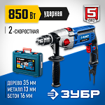 ЗУБР 850 Вт, кейс, дрель ударная ДУ-П850-2 ЭРМК Профессионал купить по цене 8 310 ₽ в интернет магазине ТЕХСАД