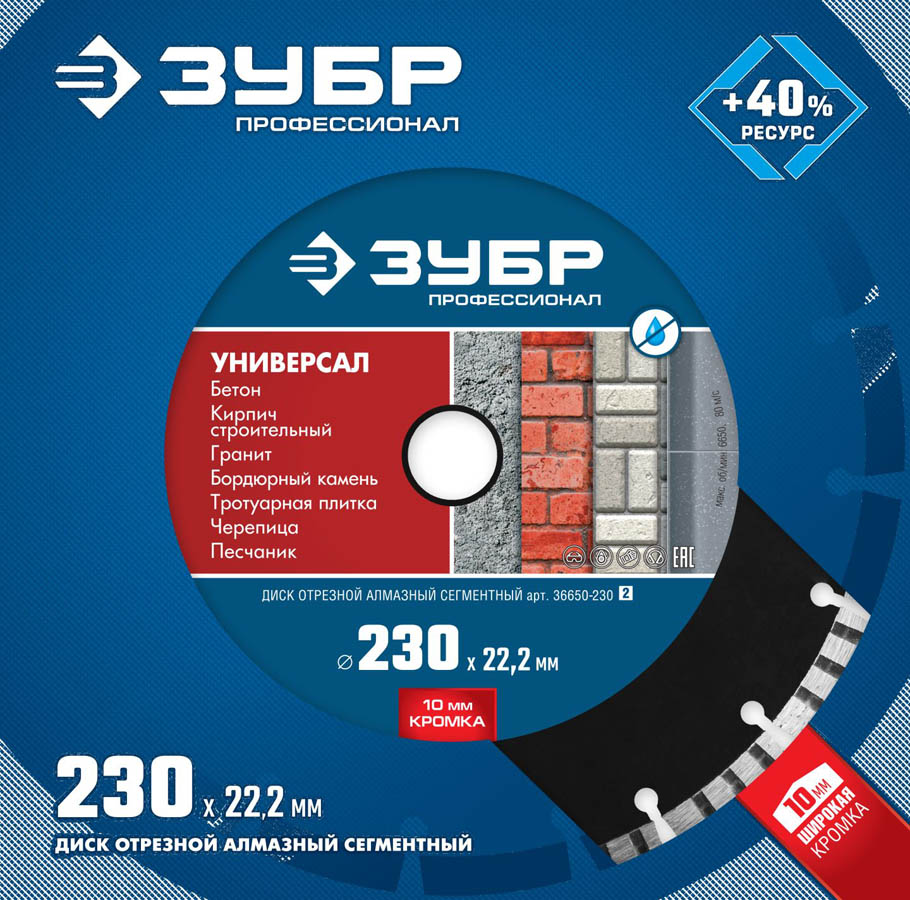 ЗУБР Ø 230х22.2 мм, алмазный, сегментный, диск отрезной для УШМ УНИВЕРСАЛ 36650-230_z02 Профессионал купить по цене 1 630 ₽ в интернет магазине ТЕХСАД