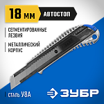 ЗУБР 18 мм, сегментированное лезвие, автофиксатор, нож 09170 Профессионал купить по цене 360 ₽ в интернет магазине ТЕХСАД