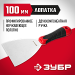 ЗУБР 100 мм, нержавеющая полотно, двухкомпонентная рукоятка, шпатель 10072-10 купить по цене 318 ₽ в интернет магазине ТЕХСАД