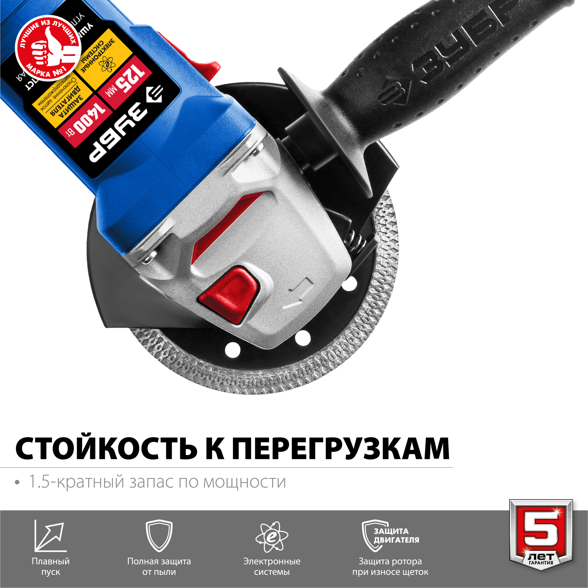 ЗУБР 1400 Вт, d 125 мм, углошлифовальная машина (болгарка) УШМ-П125-1400 ПСТ Профессионал купить по цене 7 060 ₽ в интернет магазине ТЕХСАД