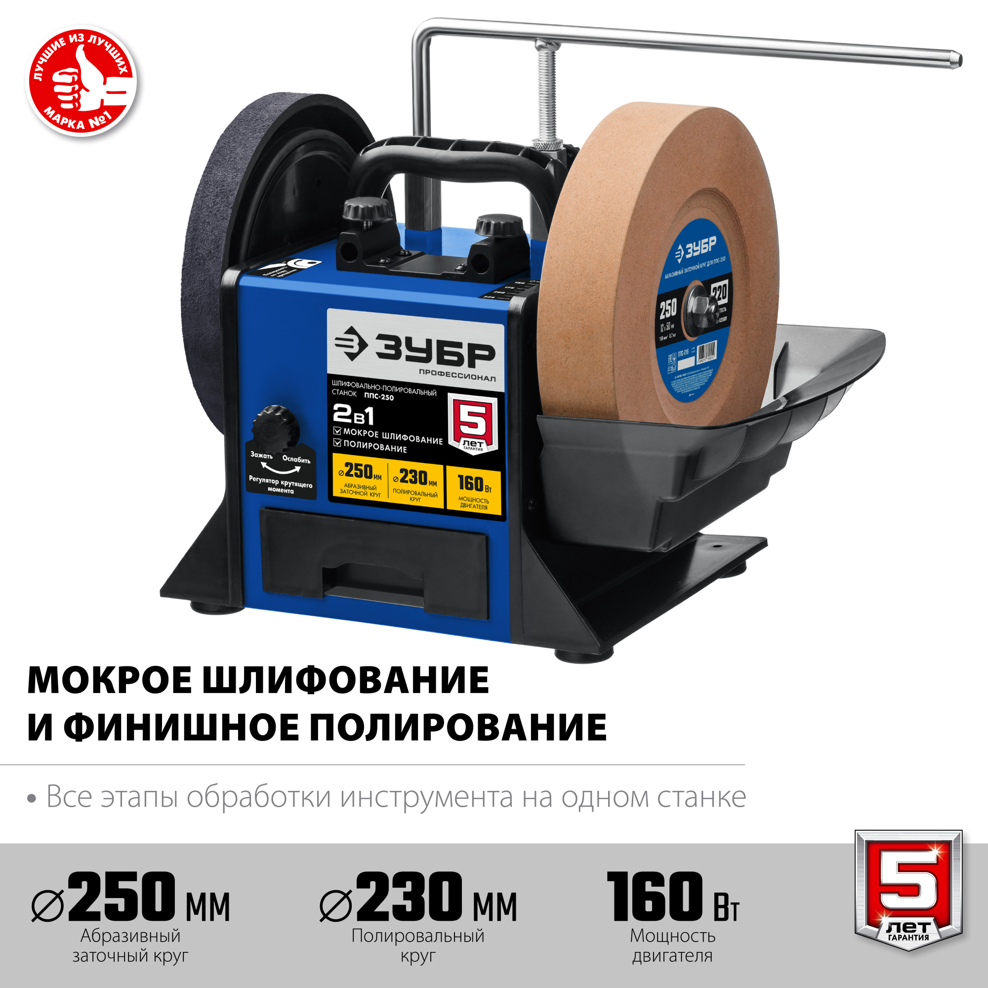 ЗУБР 160 Вт, 250 мм, шлифовально-полировальный станок ППС-250 Профессионал купить по цене 13 231 ₽ в интернет магазине ТЕХСАД
