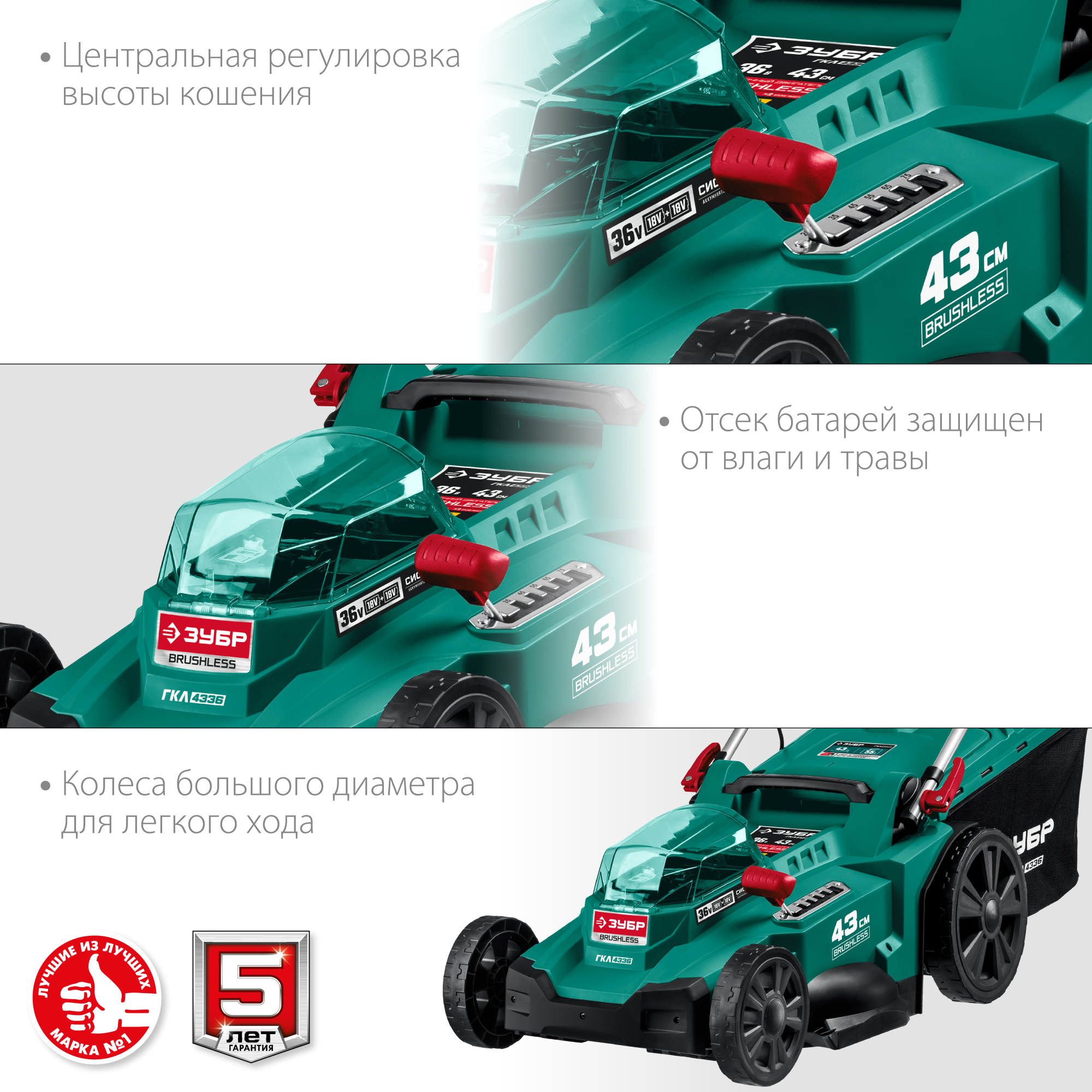 ЗУБР 36В, бесщеточная, без АКБ, газонокосилка ГКЛ-4336 Мастер купить по цене 21 010 ₽ в интернет магазине ТЕХСАД