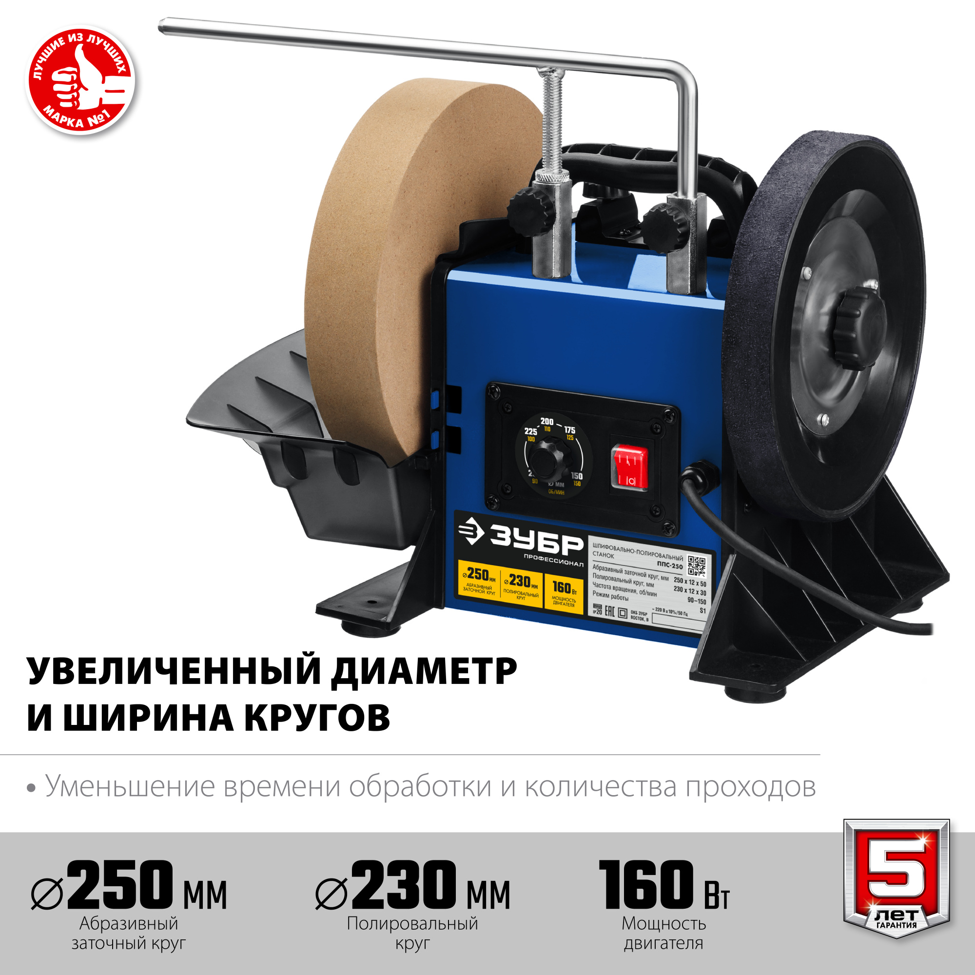 ЗУБР 160 Вт, 250 мм, шлифовально-полировальный станок ППС-250 Профессионал купить по цене 13 231 ₽ в интернет магазине ТЕХСАД