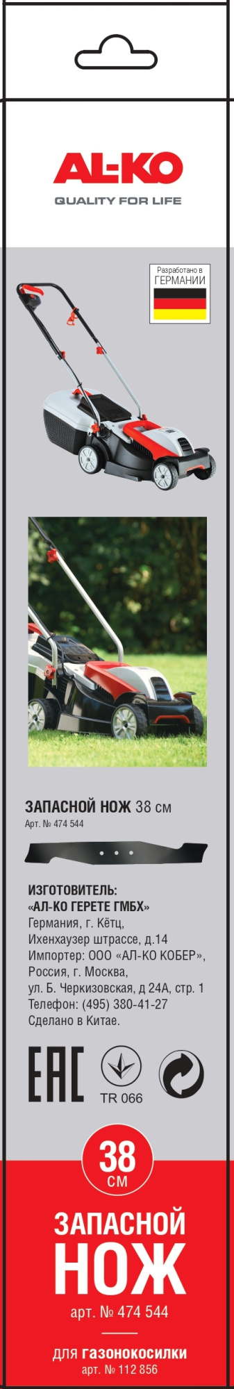 Нож GEOS 38 см, для газонокосилки электрической купить по цене 1 190 ₽ в интернет магазине ТЕХСАД