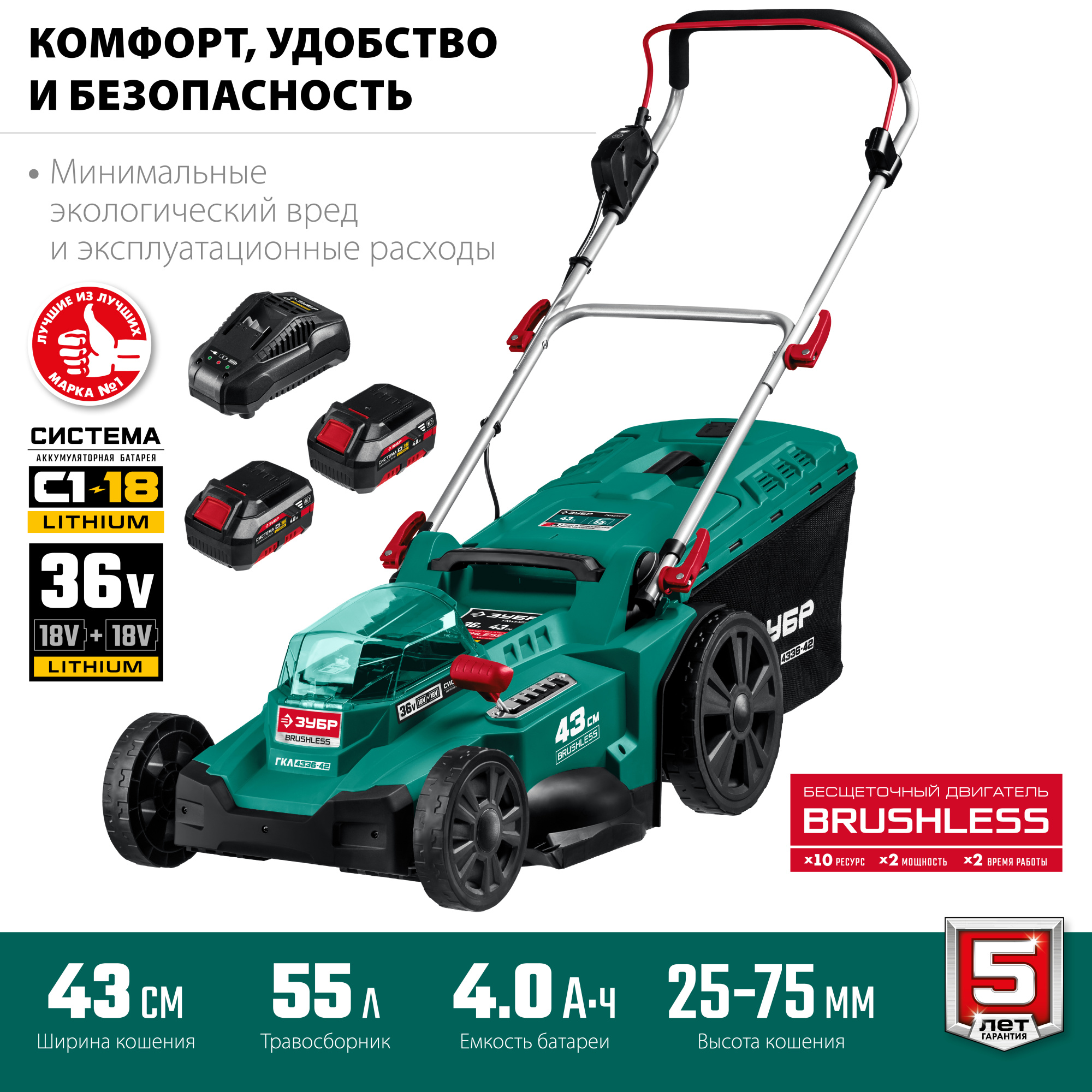 ЗУБР 36В бесщеточная, 2х18В АКБ (4Ач), газонокосилка ГКЛ-4336-42 Мастер купить по цене 33 760 ₽ в интернет магазине ТЕХСАД