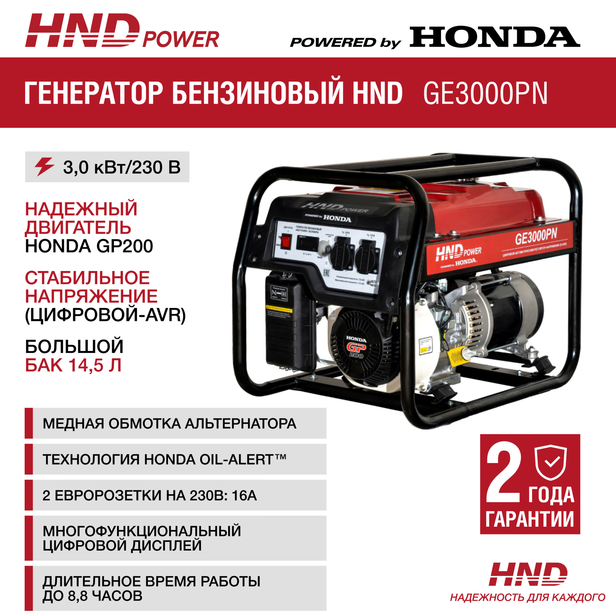 Бензиновый генератор HND GE3000PN (с двигателем Honda, 3 кВт) купить по цене 53 900 ₽ в интернет магазине ТЕХСАД