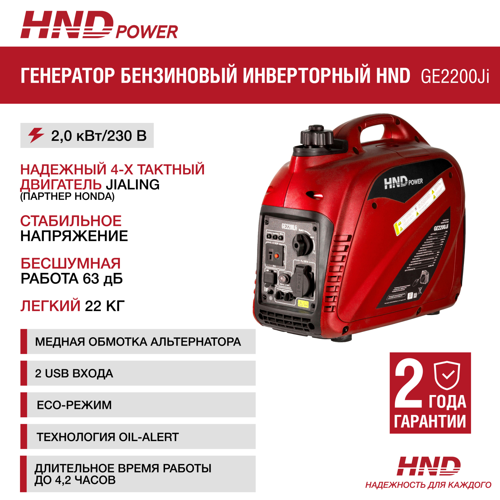 Инверторный генератор HND GE2200Ji (2,2 кВт) купить по цене 49 900 ₽ в интернет магазине ТЕХСАД