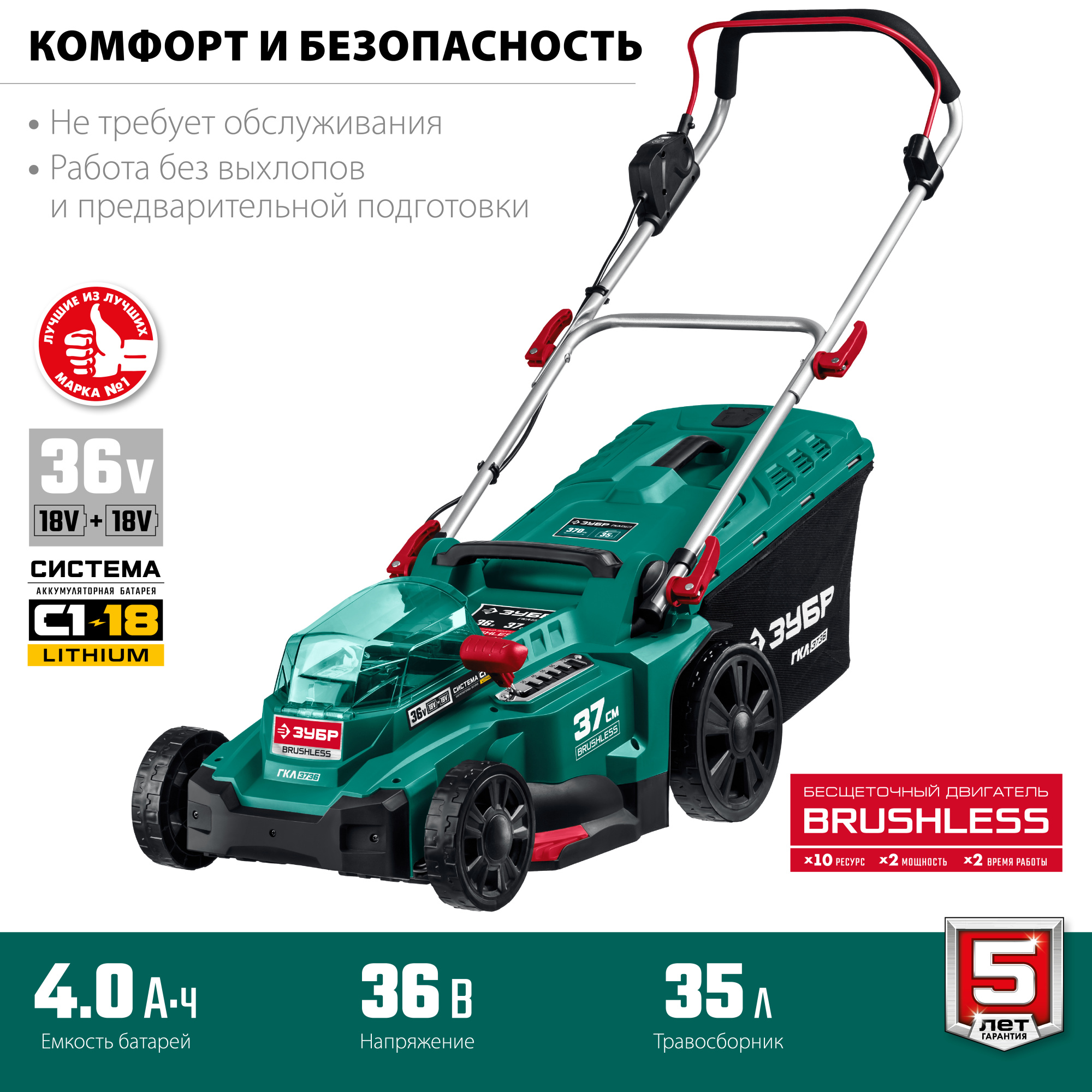 ЗУБР 36В, бесщеточная, без АКБ, газонокосилка ГКЛ-3736 Мастер купить по цене 17 340 ₽ в интернет магазине ТЕХСАД