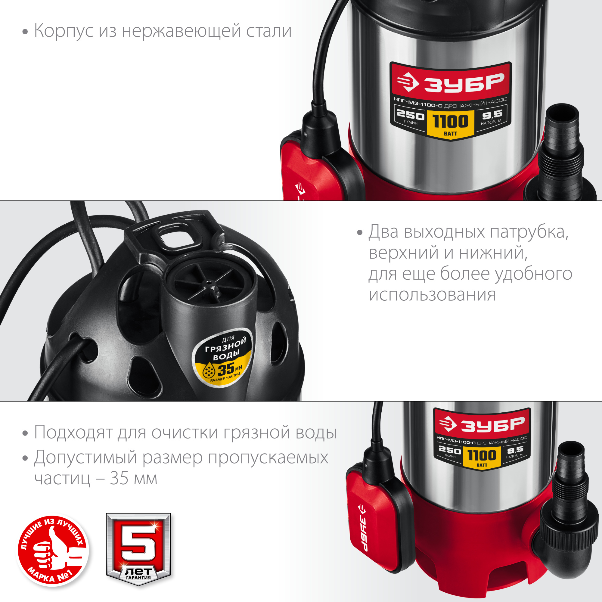 ЗУБР 1100 Вт, корпус - нерж. сталь, дренажный насос для грязной воды НПГ-М3-1100-С Мастер купить по цене 7 220 ₽ в интернет магазине ТЕХСАД