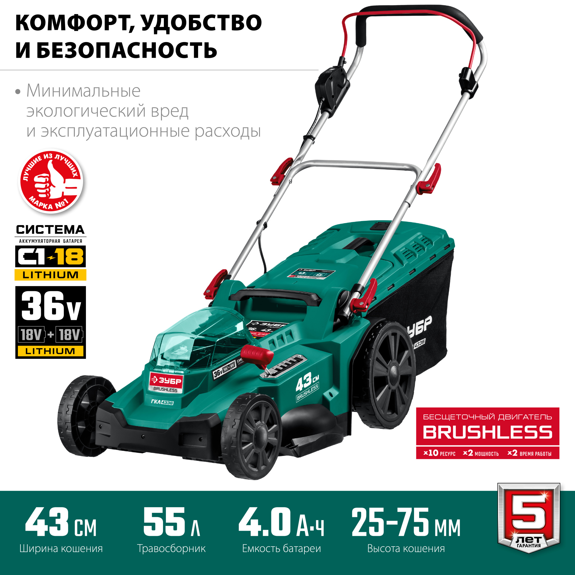 ЗУБР 36В, бесщеточная, без АКБ, газонокосилка ГКЛ-4336 Мастер купить по цене 21 010 ₽ в интернет магазине ТЕХСАД