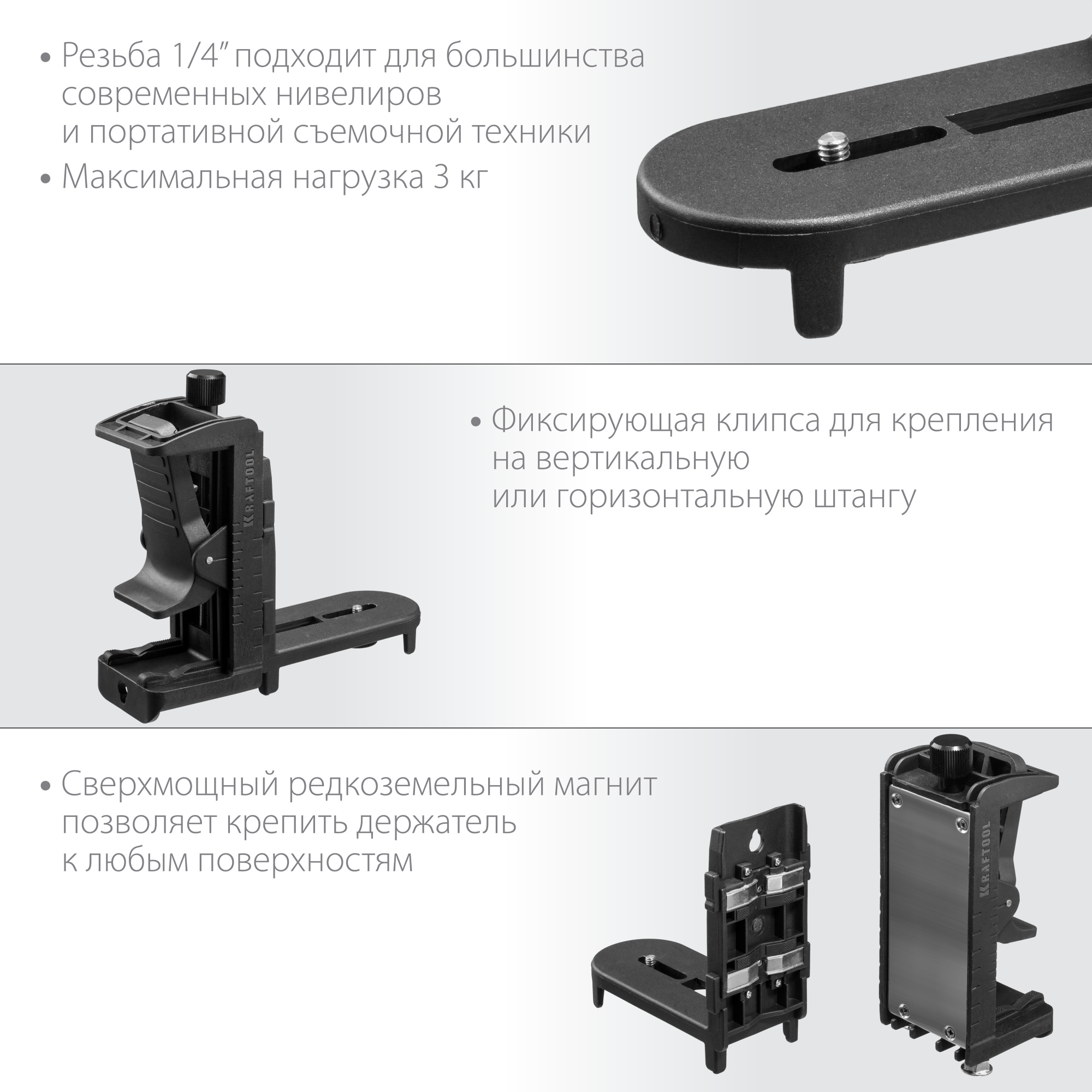 KRAFTOOL BM1 универсальный держатель для линейных и точечных лазеров. Резьба 1/4. 34708 купить по цене 2 240 ₽ в интернет магазине ТЕХСАД