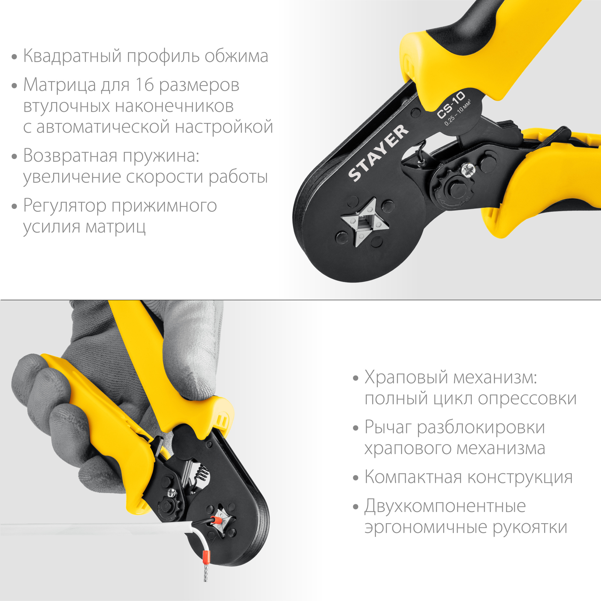 STAYER 0.25-10 мм², для втулочных наконечников, пресс-клещи CS-10 44447 Professional STAYER 0.25-10 мм², для втулочных наконечников, пресс-клещи CS-10 44447 Professional купить по цене 1 450 ₽ в интернет магазине ТЕХСАД