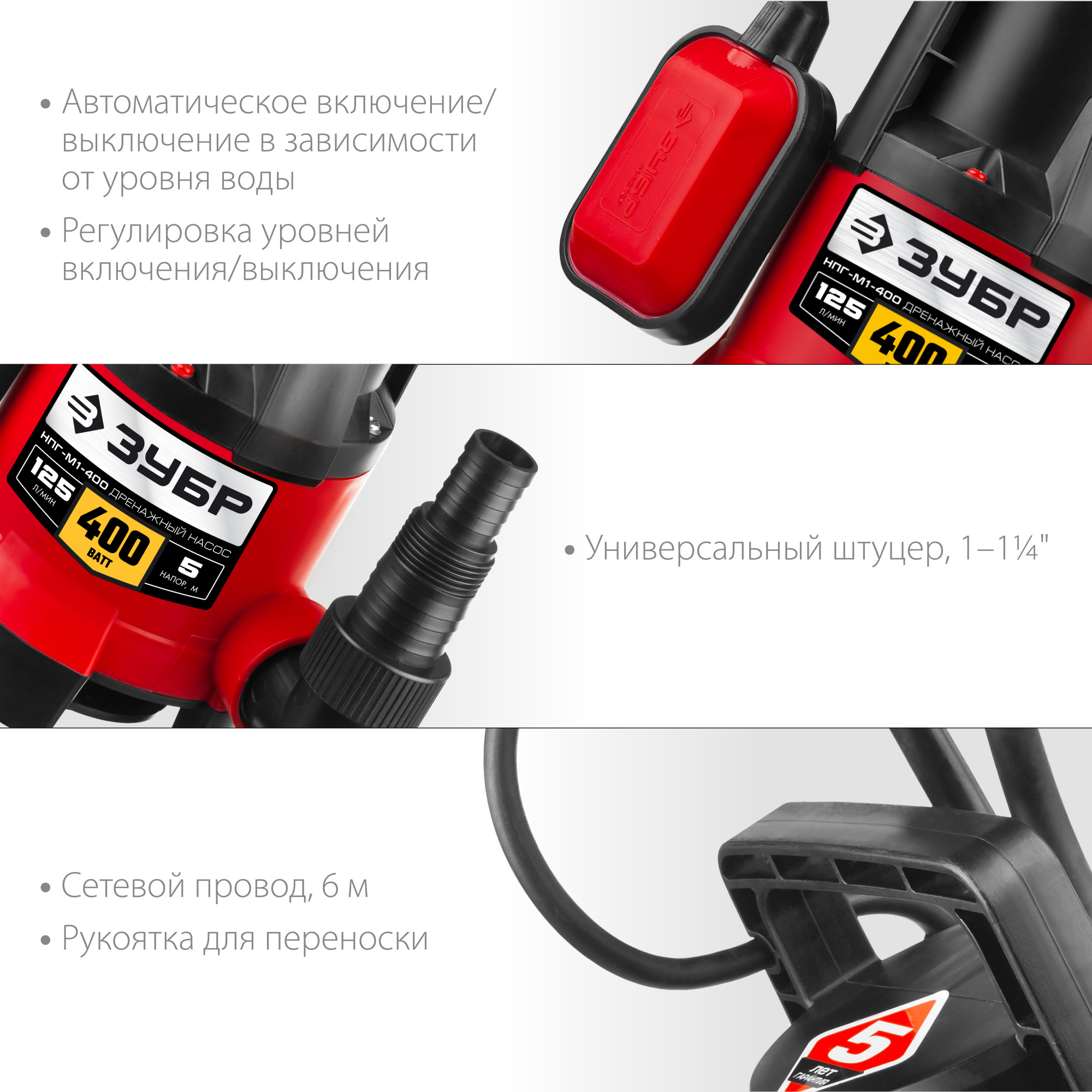 ЗУБР 400 Вт, 125 л/мин, насос погружной дренажный для грязной воды НПГ-М1-400 купить по цене 3 840 ₽ в интернет магазине ТЕХСАД