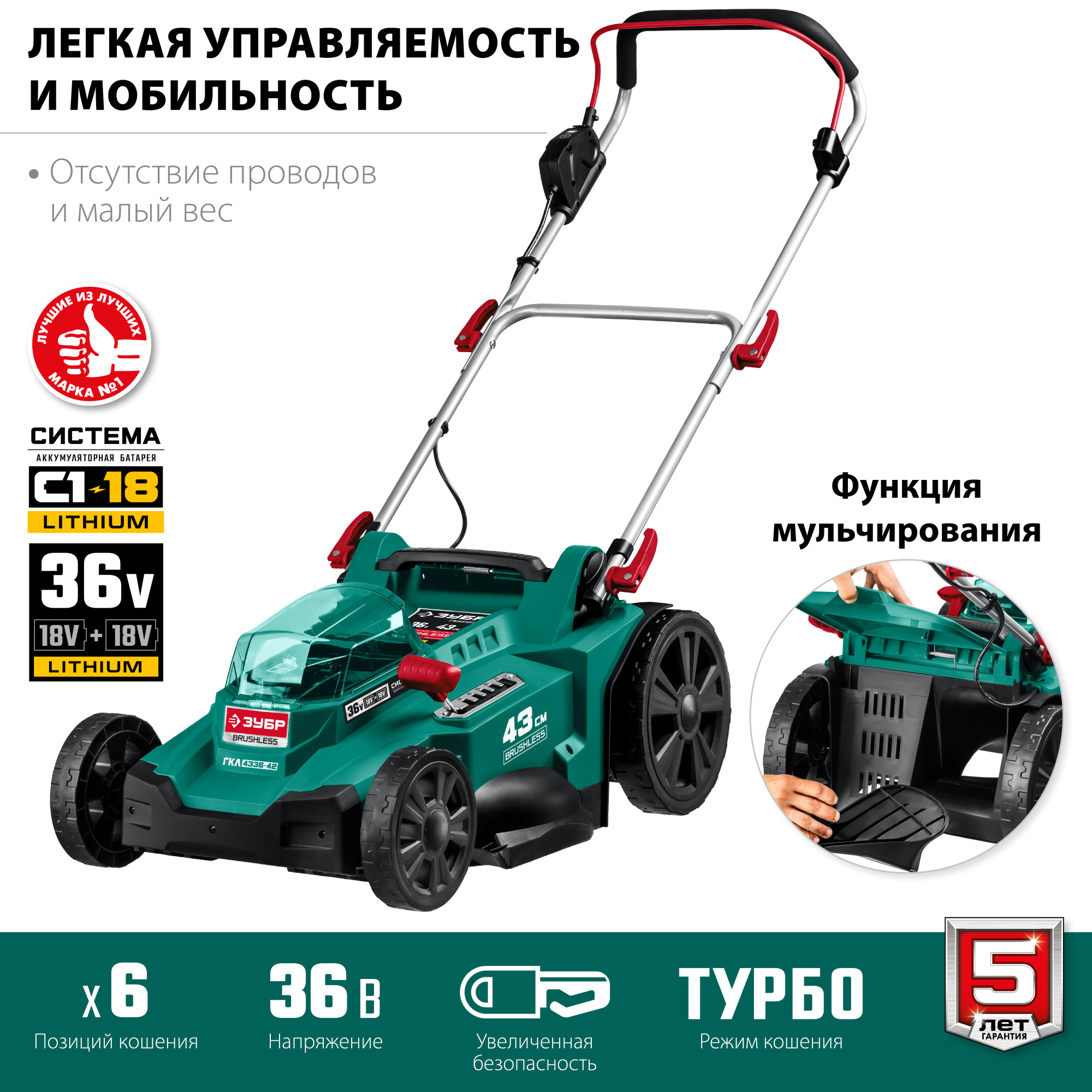 ЗУБР 36В бесщеточная, 2х18В АКБ (4Ач), газонокосилка ГКЛ-4336-42 Мастер купить по цене 33 760 ₽ в интернет магазине ТЕХСАД