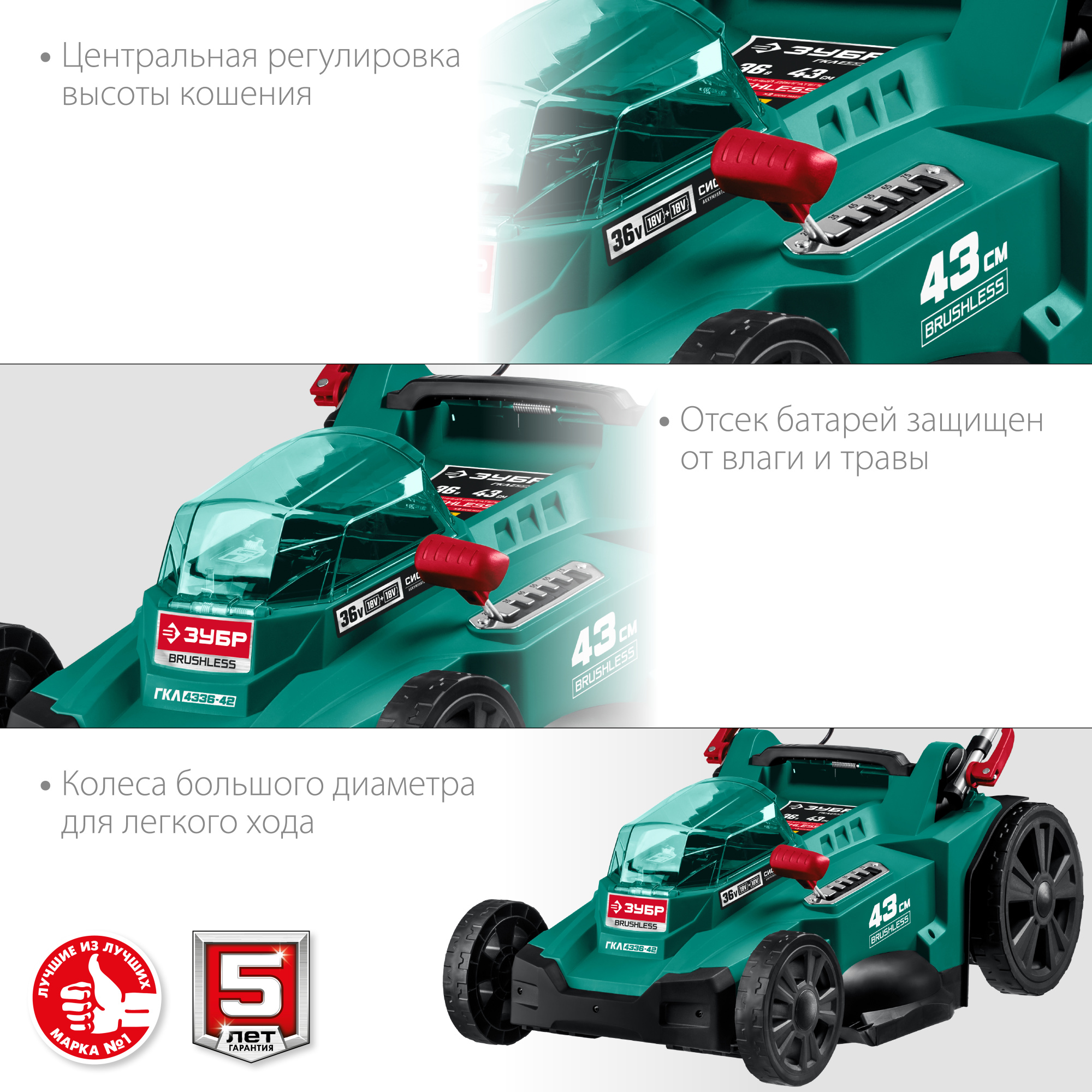 ЗУБР 36В бесщеточная, 2х18В АКБ (4Ач), газонокосилка ГКЛ-4336-42 Мастер купить по цене 33 760 ₽ в интернет магазине ТЕХСАД