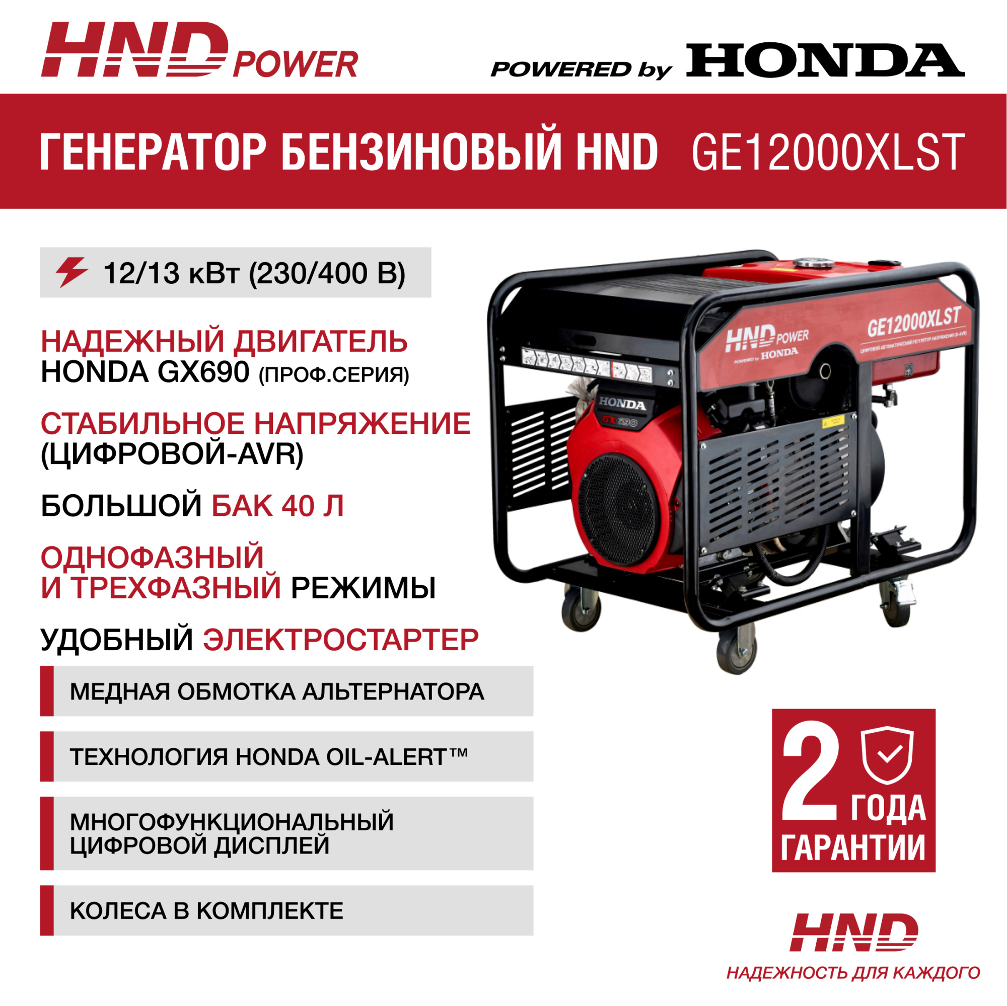 Бензиновый генератор HND GE12000XLST (с двигателем Honda, 12 кВт) купить по цене 354 900 ₽ в интернет магазине ТЕХСАД