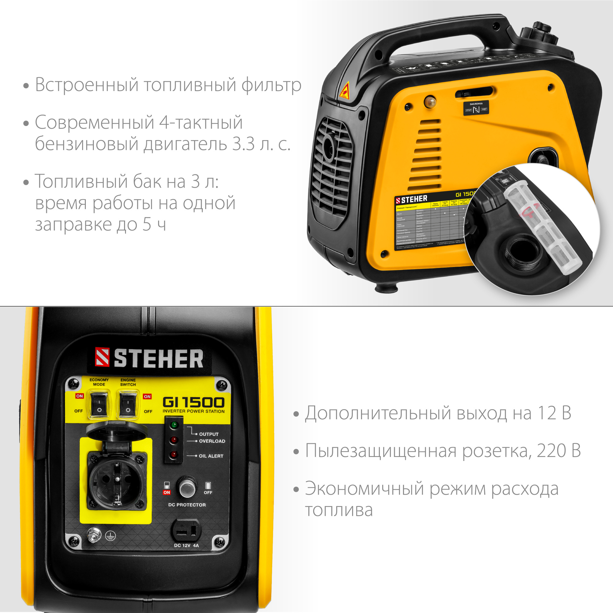 STEHER 1/1,2 кВт, однофазный, синхронный, инверторный, генератор бензиновый GI-1500 купить по цене 36 480 ₽ в интернет магазине ТЕХСАД
